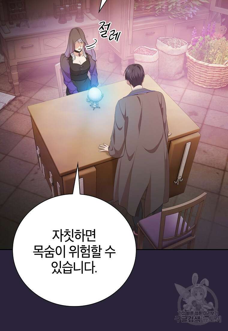마법학교 마법사로 살아가는 법 72화 11