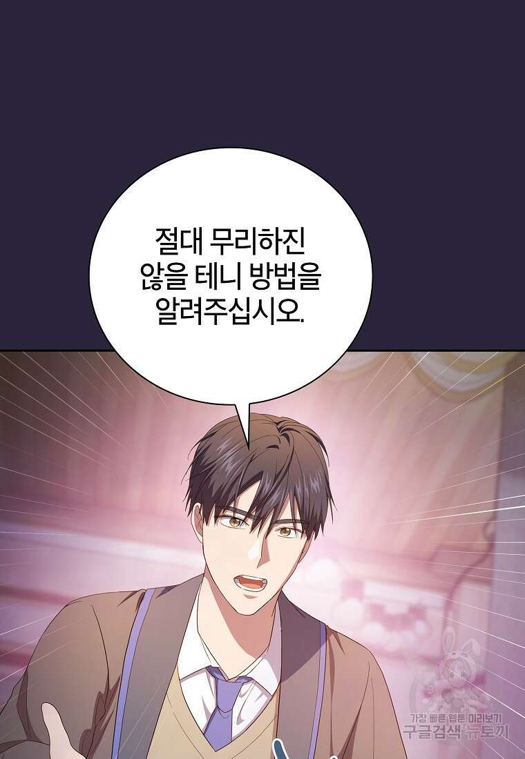마법학교 마법사로 살아가는 법 72화 12