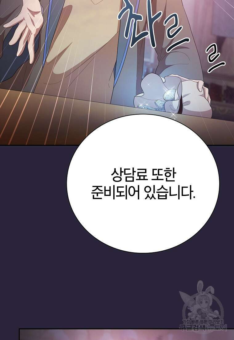 마법학교 마법사로 살아가는 법 72화 13
