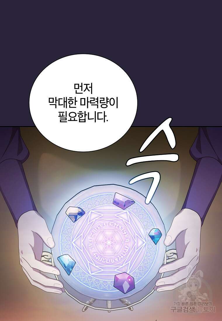 마법학교 마법사로 살아가는 법 72화 15