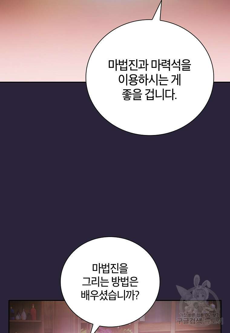 마법학교 마법사로 살아가는 법 72화 16