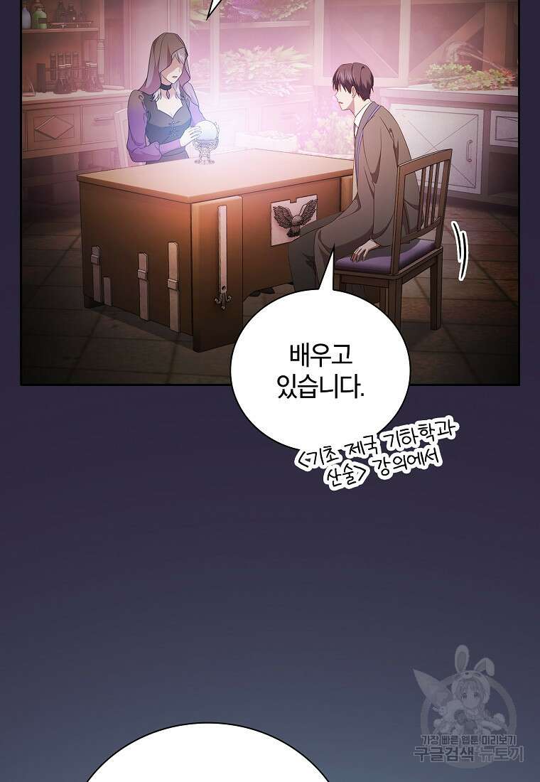 마법학교 마법사로 살아가는 법 72화 17