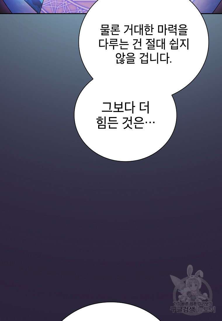 마법학교 마법사로 살아가는 법 72화 19