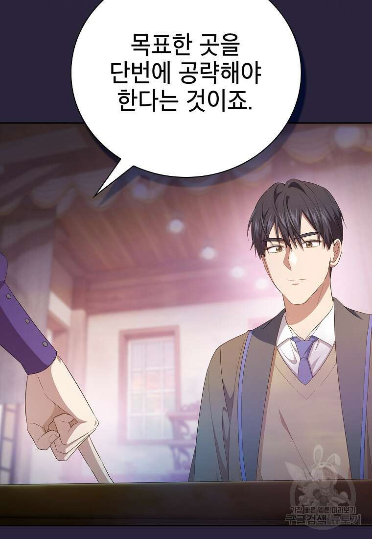 마법학교 마법사로 살아가는 법 72화 20