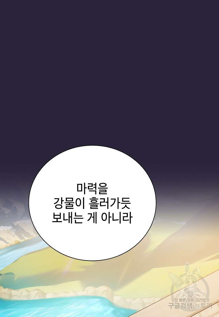 마법학교 마법사로 살아가는 법 72화 21