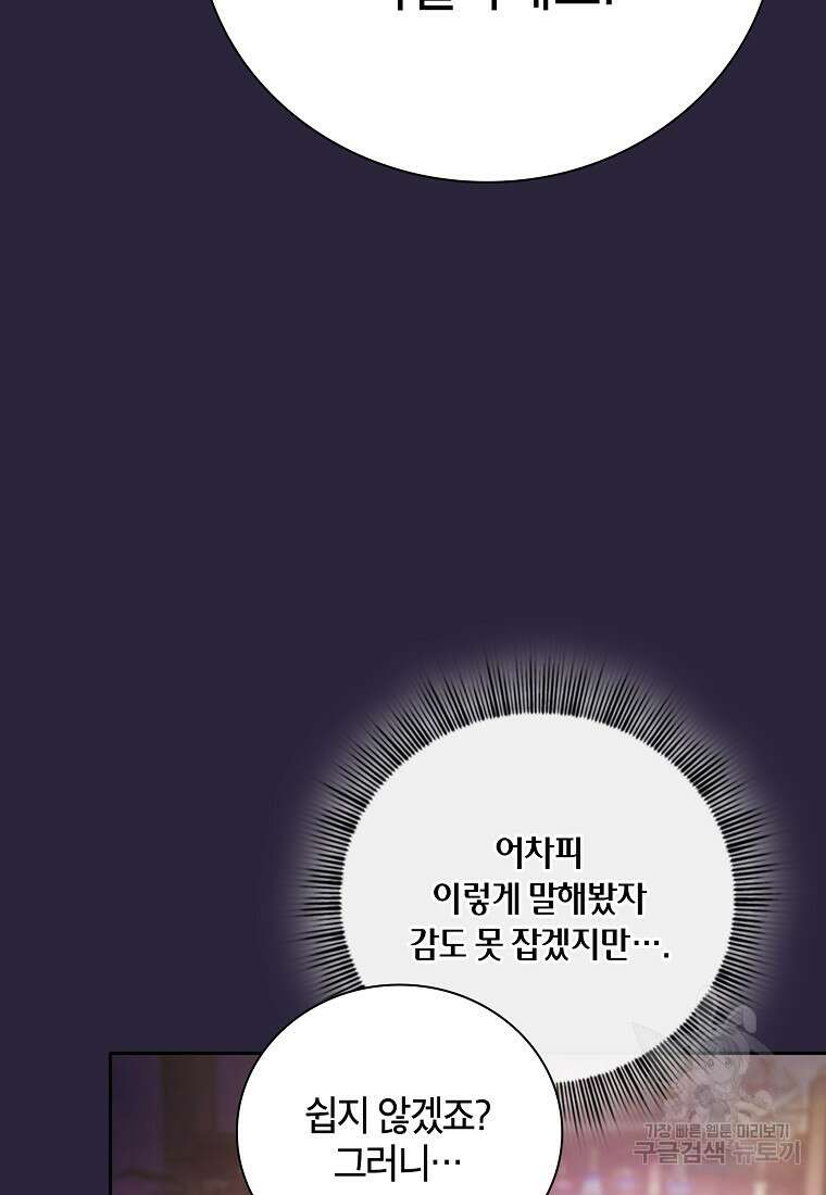 마법학교 마법사로 살아가는 법 72화 23