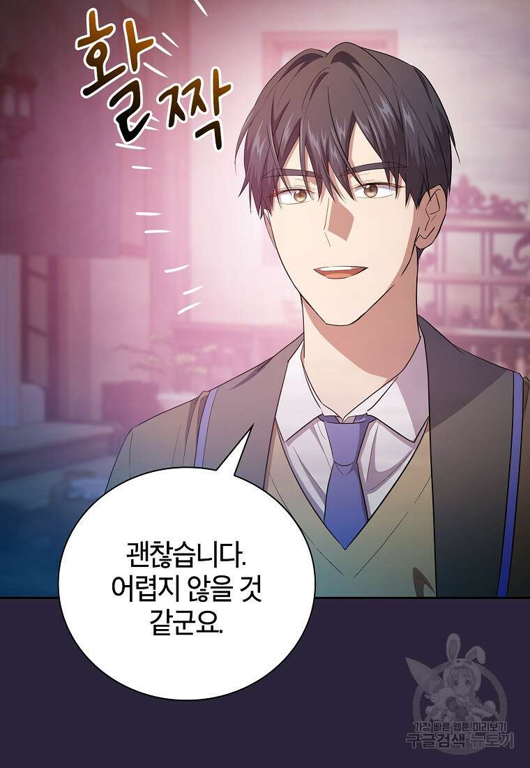마법학교 마법사로 살아가는 법 72화 25