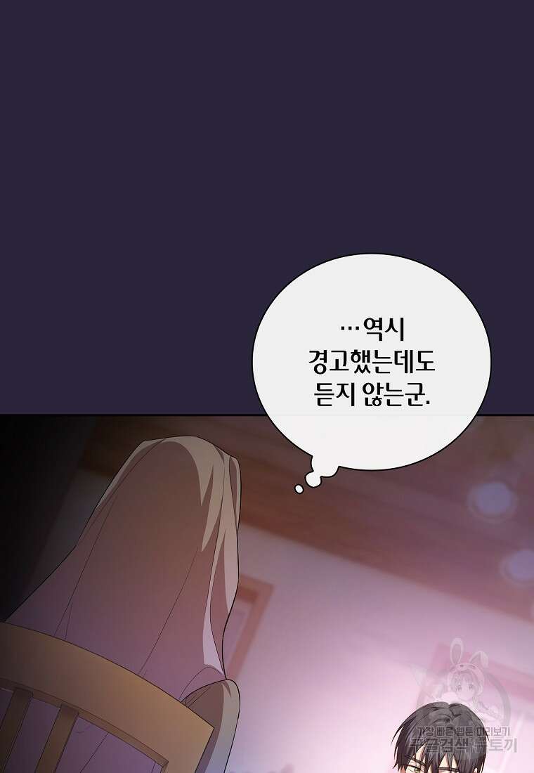 마법학교 마법사로 살아가는 법 72화 26