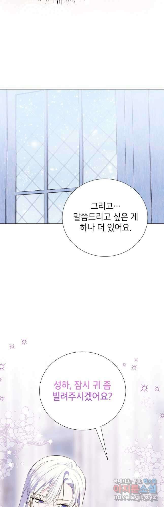 상냥한 남자주인공의 가면을 벗기면 59화 5