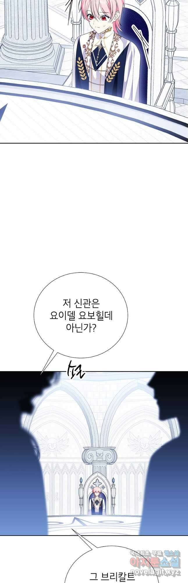 상냥한 남자주인공의 가면을 벗기면 59화 9