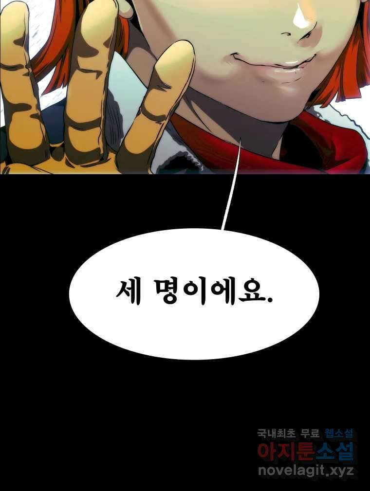 블랙 베히모스 524화 핏빛 자오선(하) 5