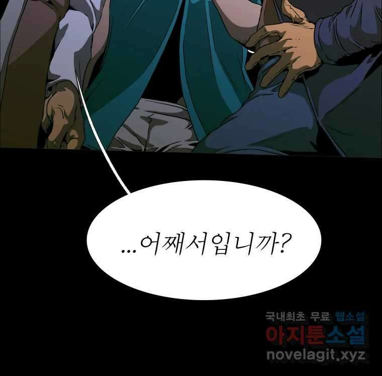 블랙 베히모스 524화 핏빛 자오선(하) 8