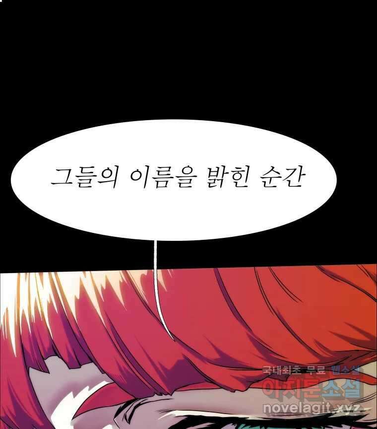 블랙 베히모스 524화 핏빛 자오선(하) 9