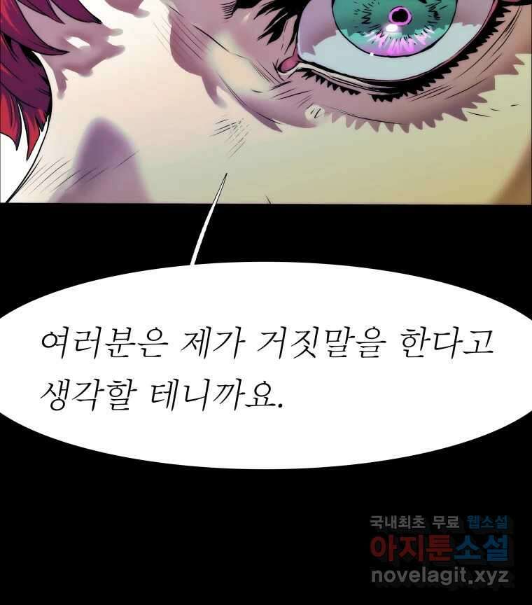 블랙 베히모스 524화 핏빛 자오선(하) 10