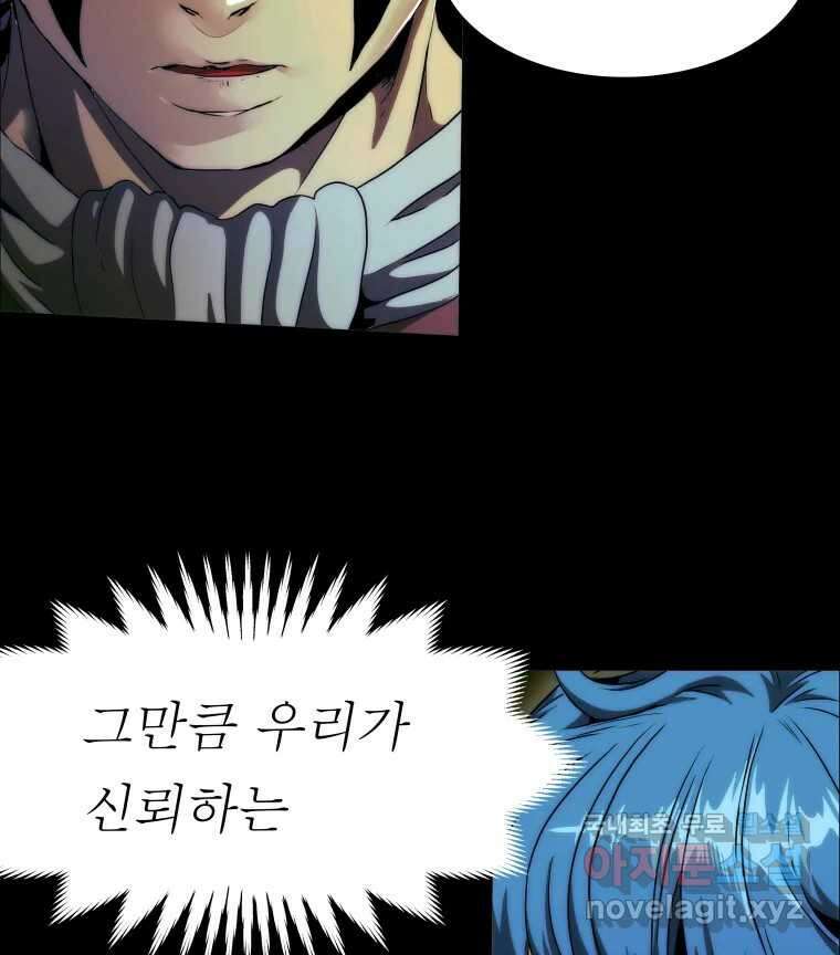 블랙 베히모스 524화 핏빛 자오선(하) 12