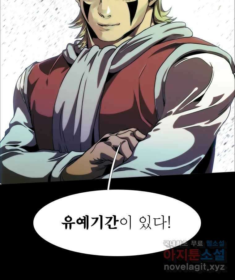 블랙 베히모스 524화 핏빛 자오선(하) 24