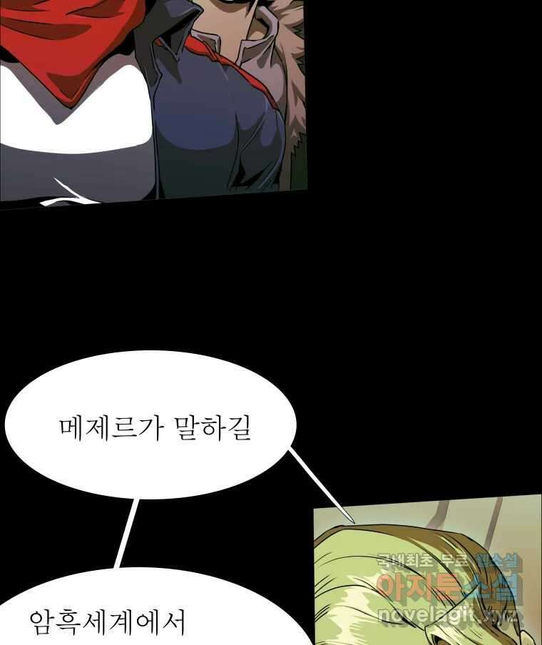 블랙 베히모스 524화 핏빛 자오선(하) 26