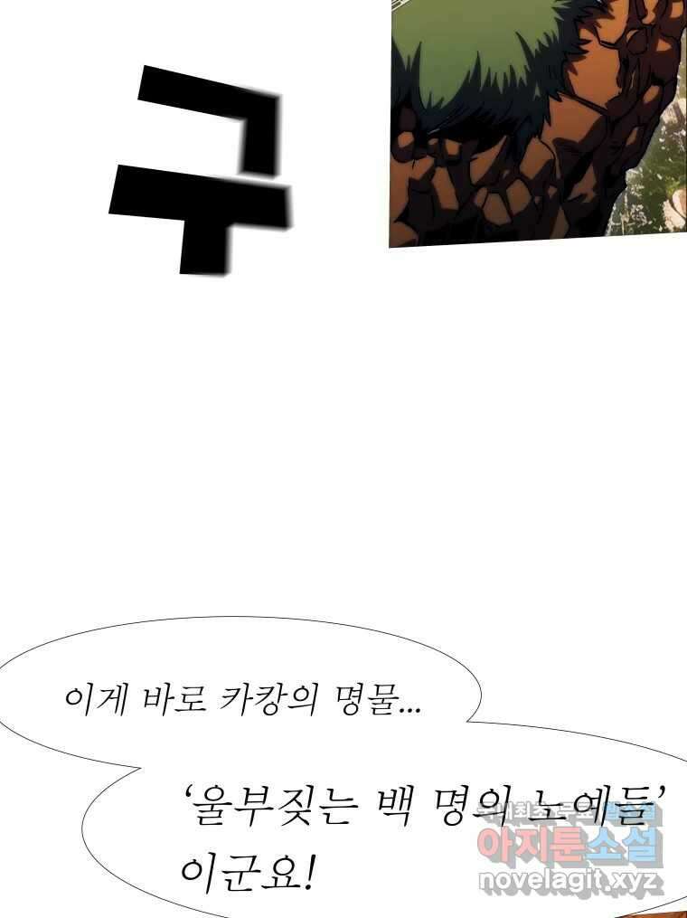 블랙 베히모스 524화 핏빛 자오선(하) 40