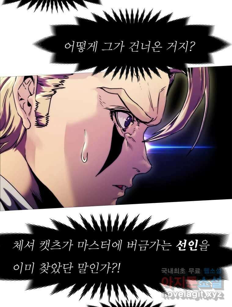 블랙 베히모스 524화 핏빛 자오선(하) 50
