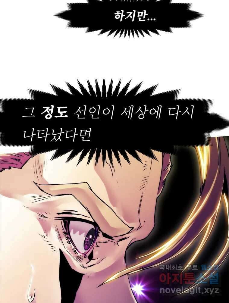 블랙 베히모스 524화 핏빛 자오선(하) 51