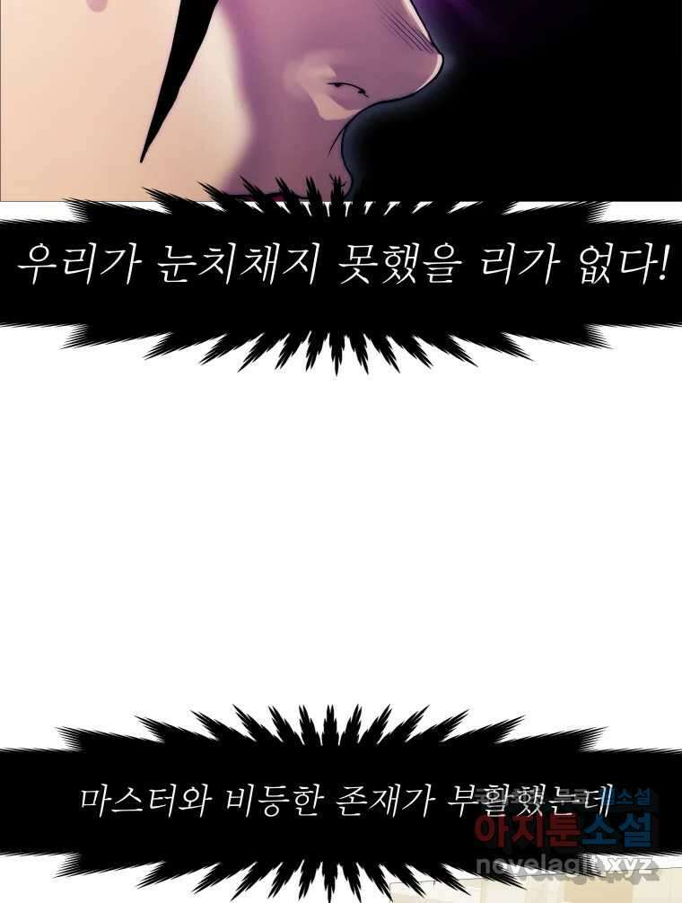 블랙 베히모스 524화 핏빛 자오선(하) 52