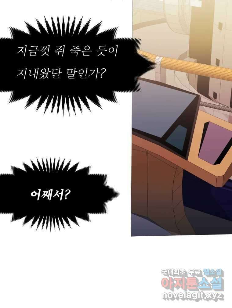 블랙 베히모스 524화 핏빛 자오선(하) 53