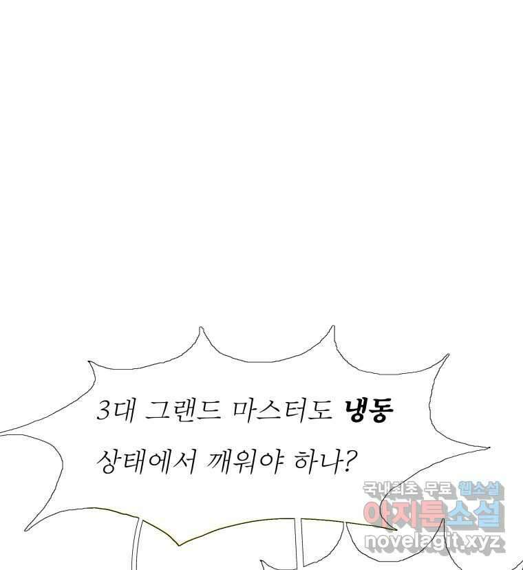 블랙 베히모스 524화 핏빛 자오선(하) 54