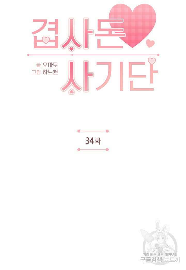 겹사돈 사기단 34화 6