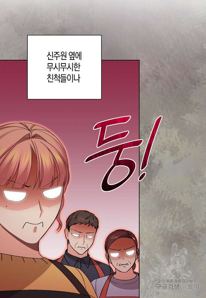 겹사돈 사기단 34화 12