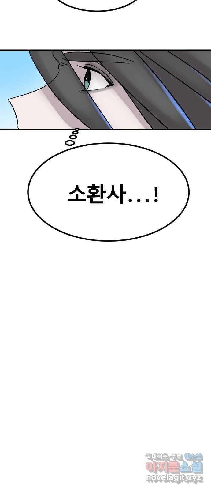 멸종위기종인간 71화[닉스vs아르테미스21] 10