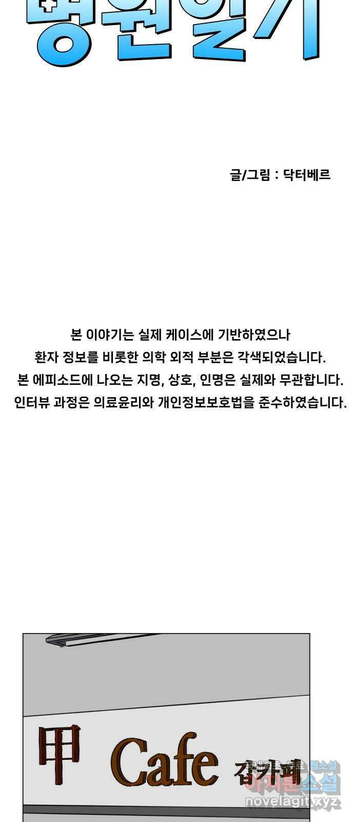 닥터앤닥터 병원일기 40화 Case4코디네이터 fin 3