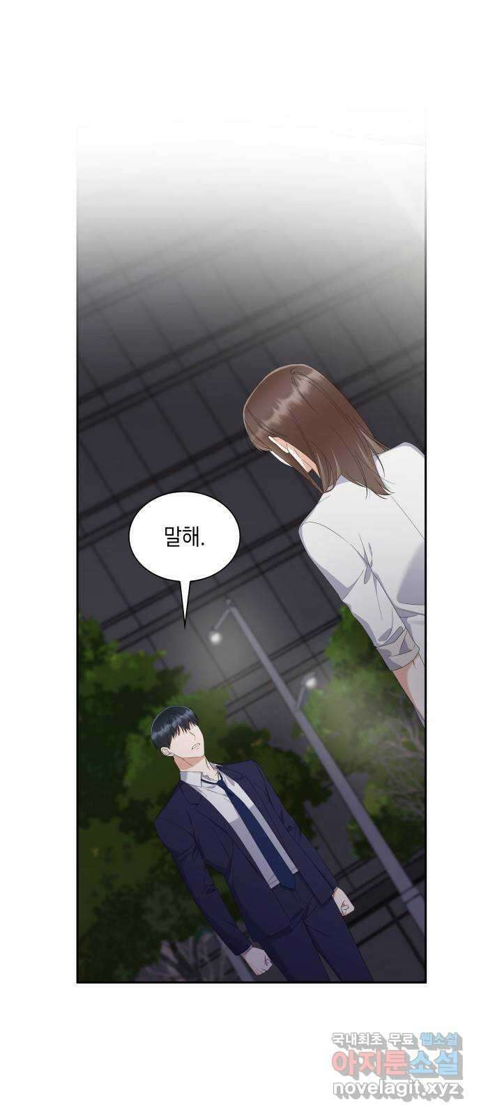 신입은 낮져밤이 14화 2