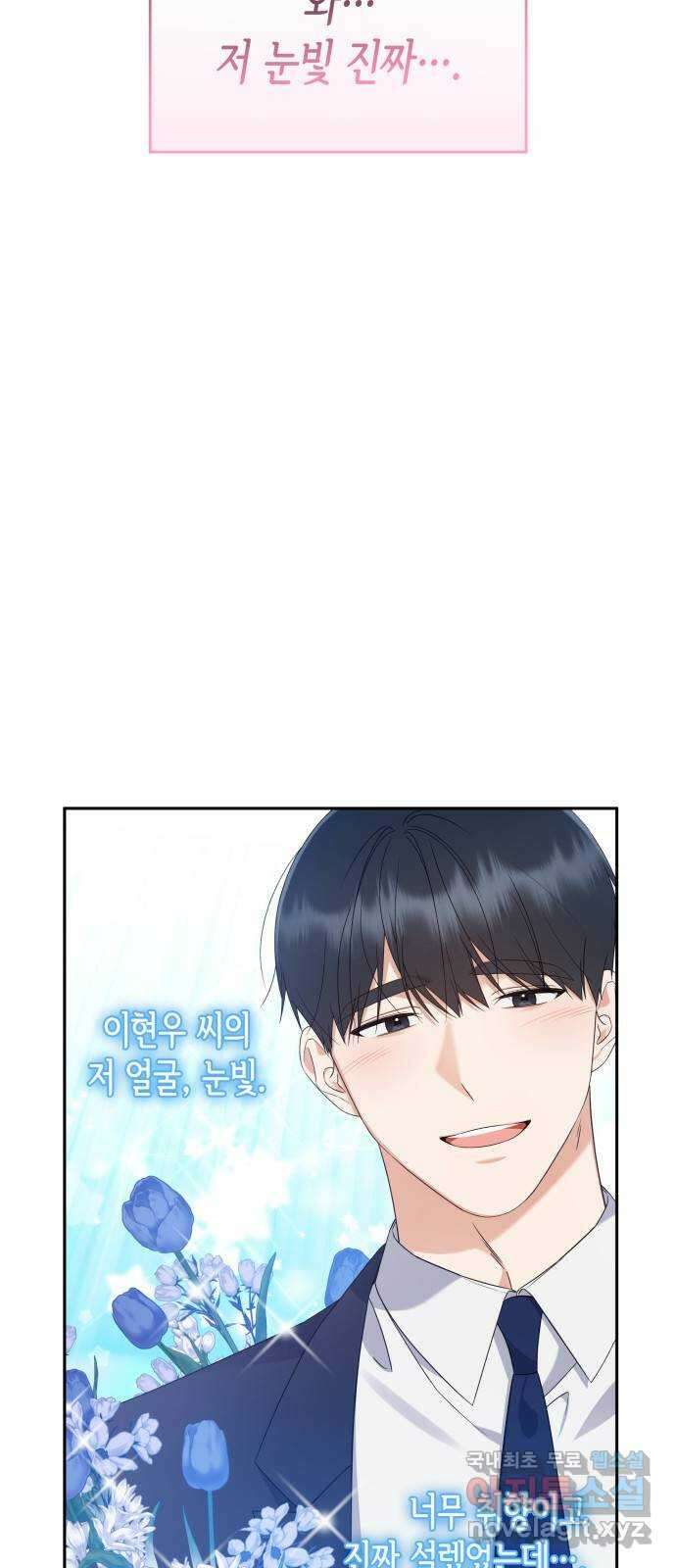 신입은 낮져밤이 14화 4