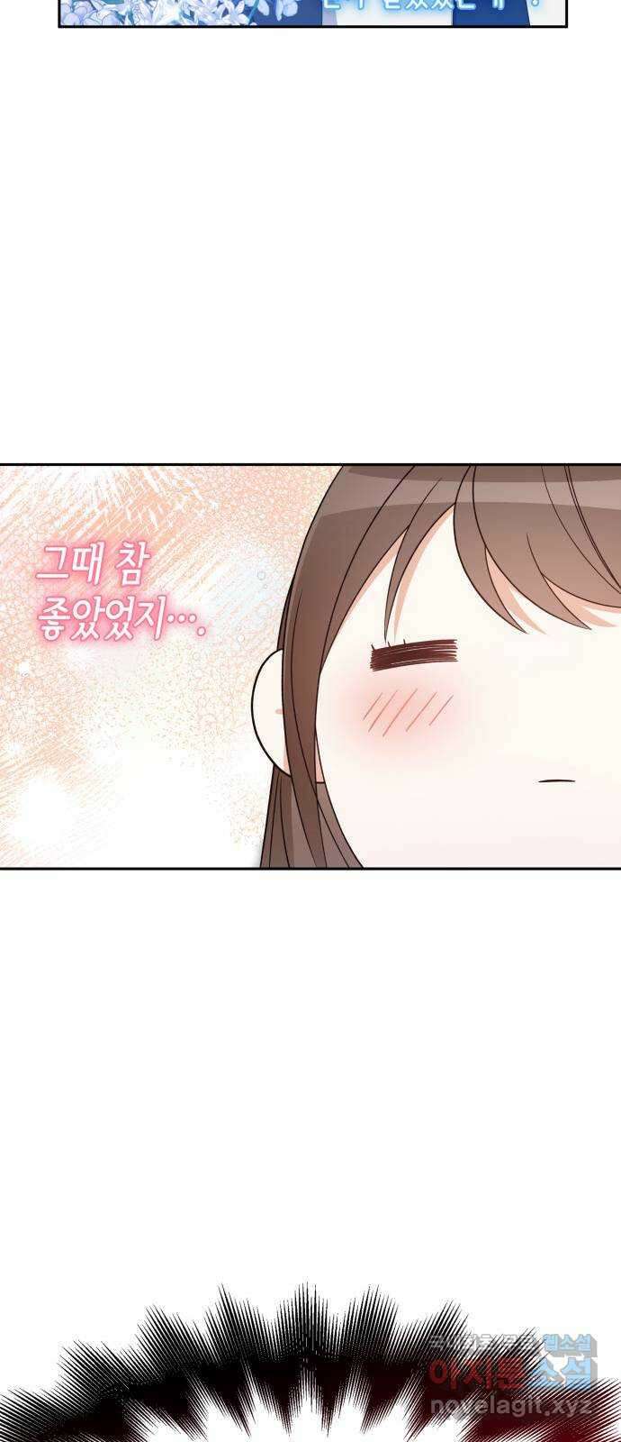 신입은 낮져밤이 14화 5