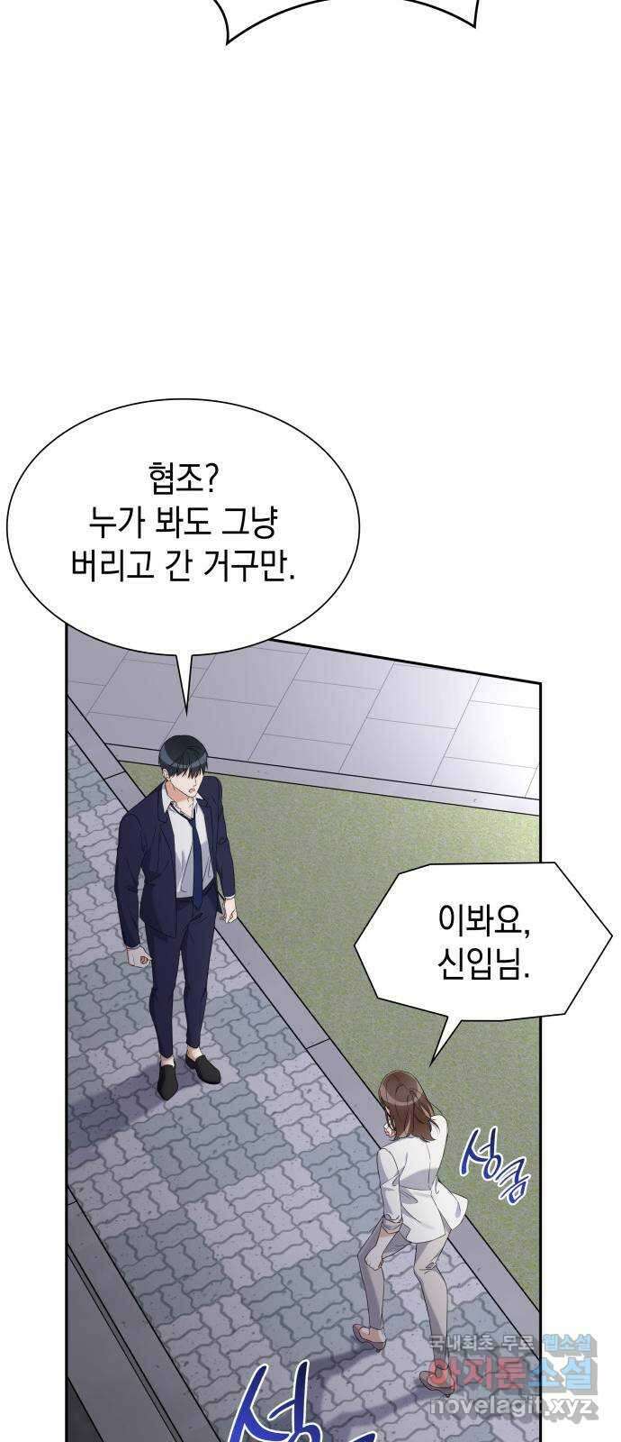 신입은 낮져밤이 14화 7