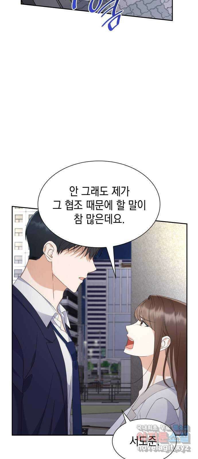 신입은 낮져밤이 14화 8