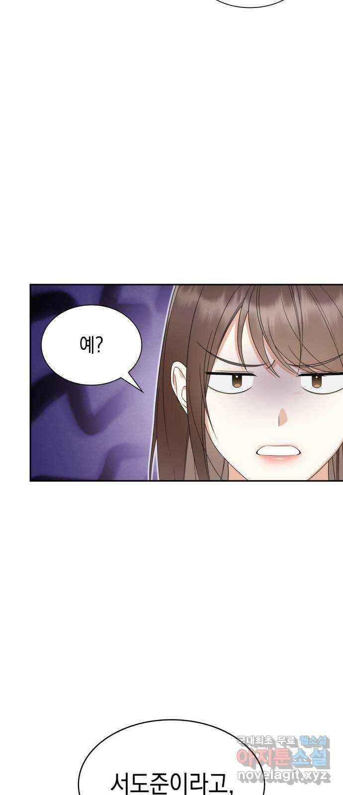 신입은 낮져밤이 14화 9
