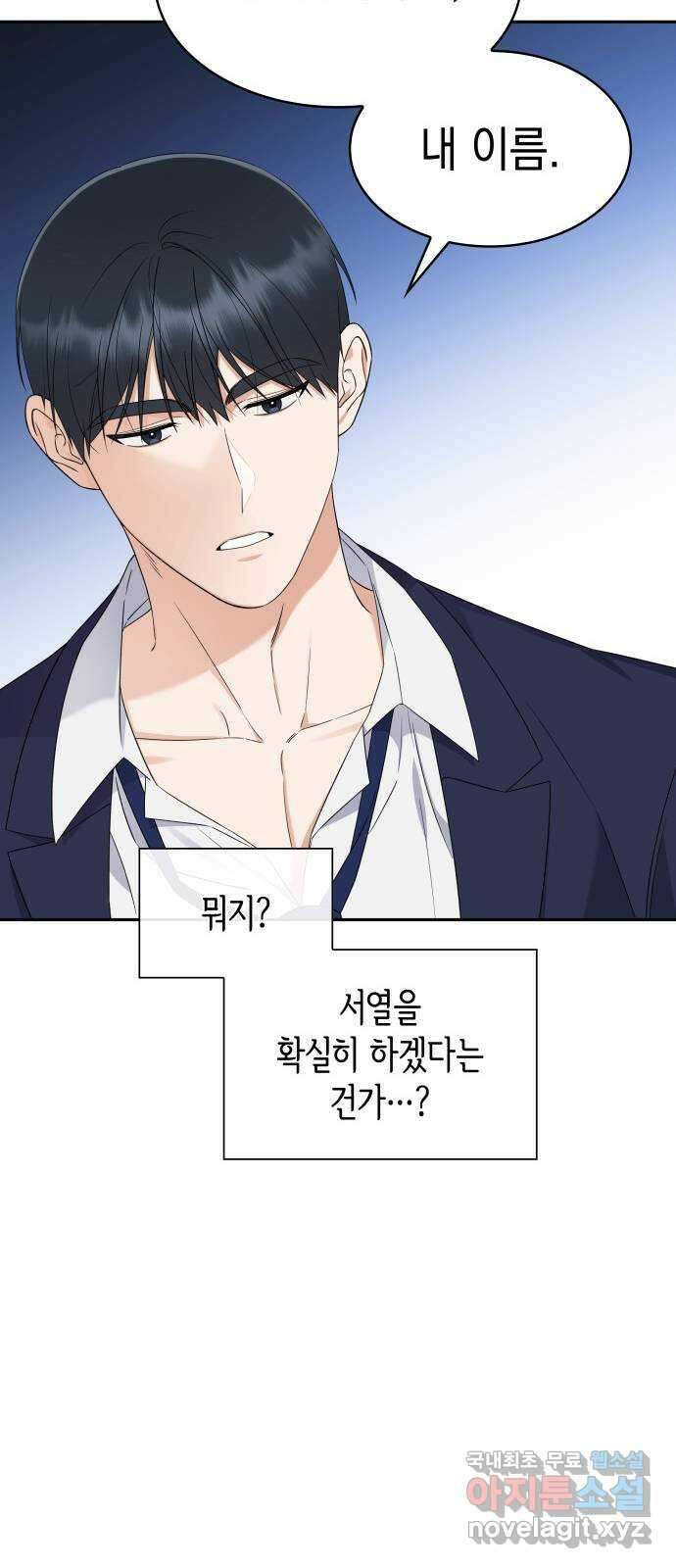 신입은 낮져밤이 14화 10