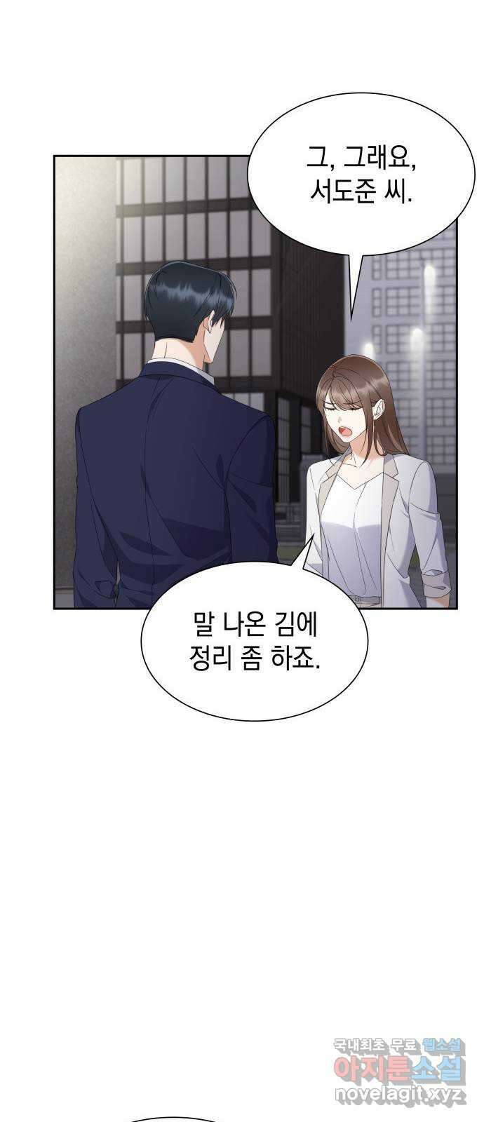 신입은 낮져밤이 14화 11