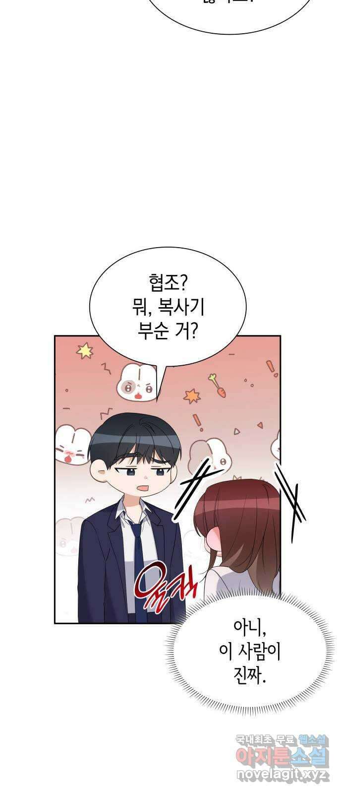 신입은 낮져밤이 14화 13