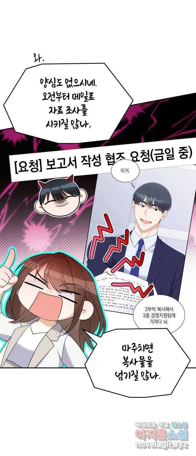 신입은 낮져밤이 14화 14