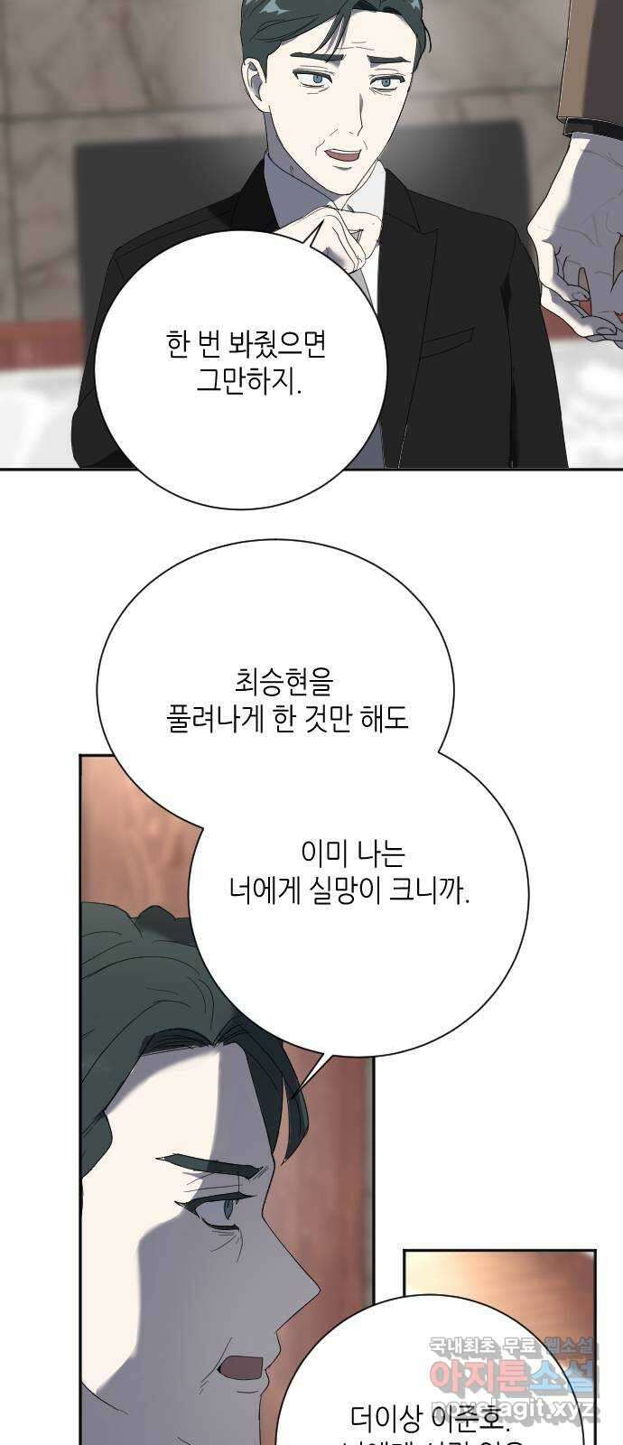 킬링대디 32화 4