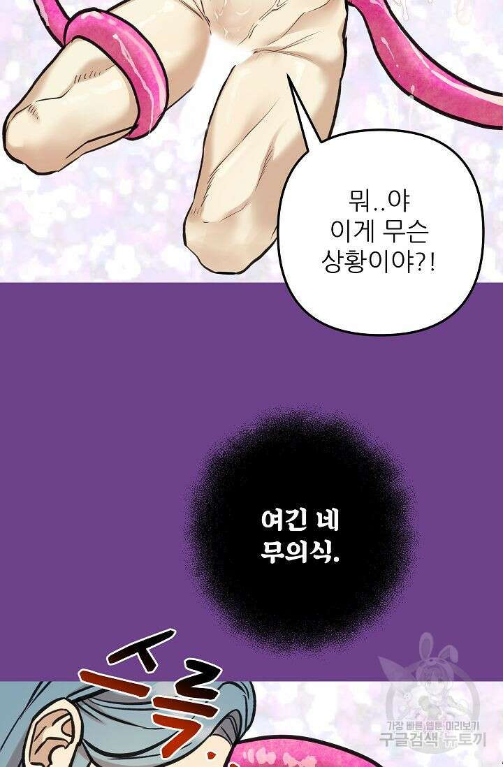 샘의 초대 18화 5