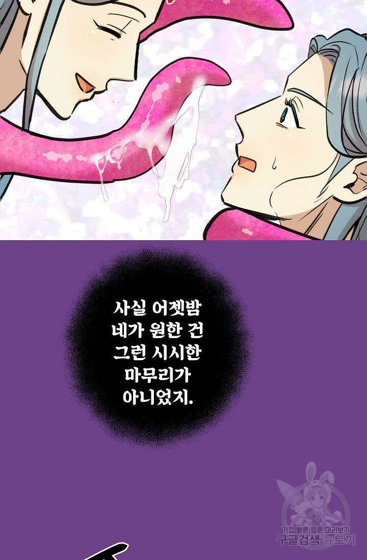 샘의 초대 18화 6