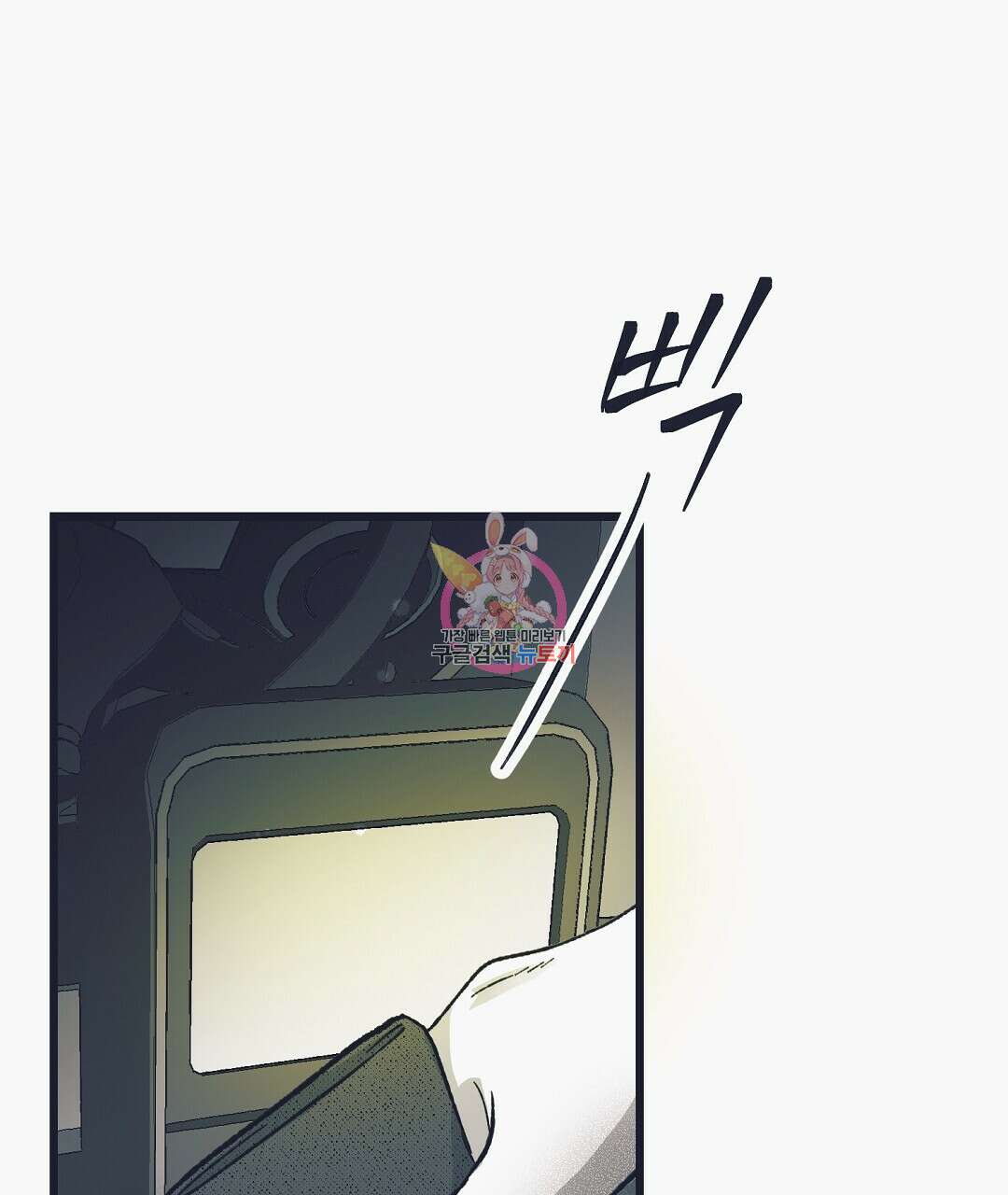 불길한 손님 11화 1