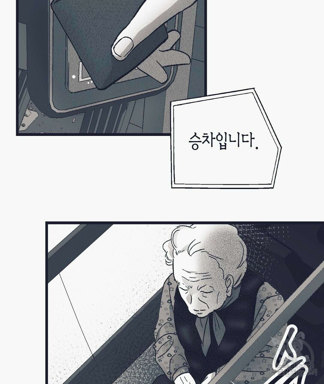 불길한 손님 11화 2