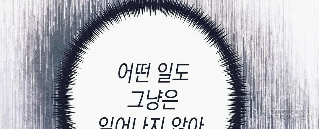 불길한 손님 11화 9
