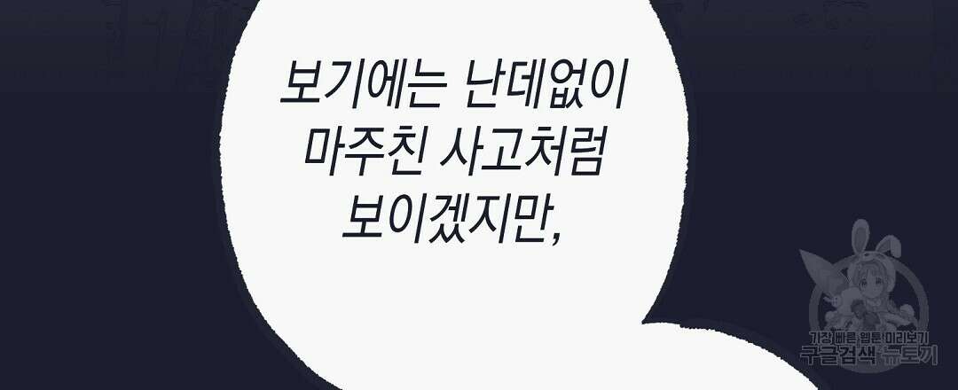 불길한 손님 11화 12
