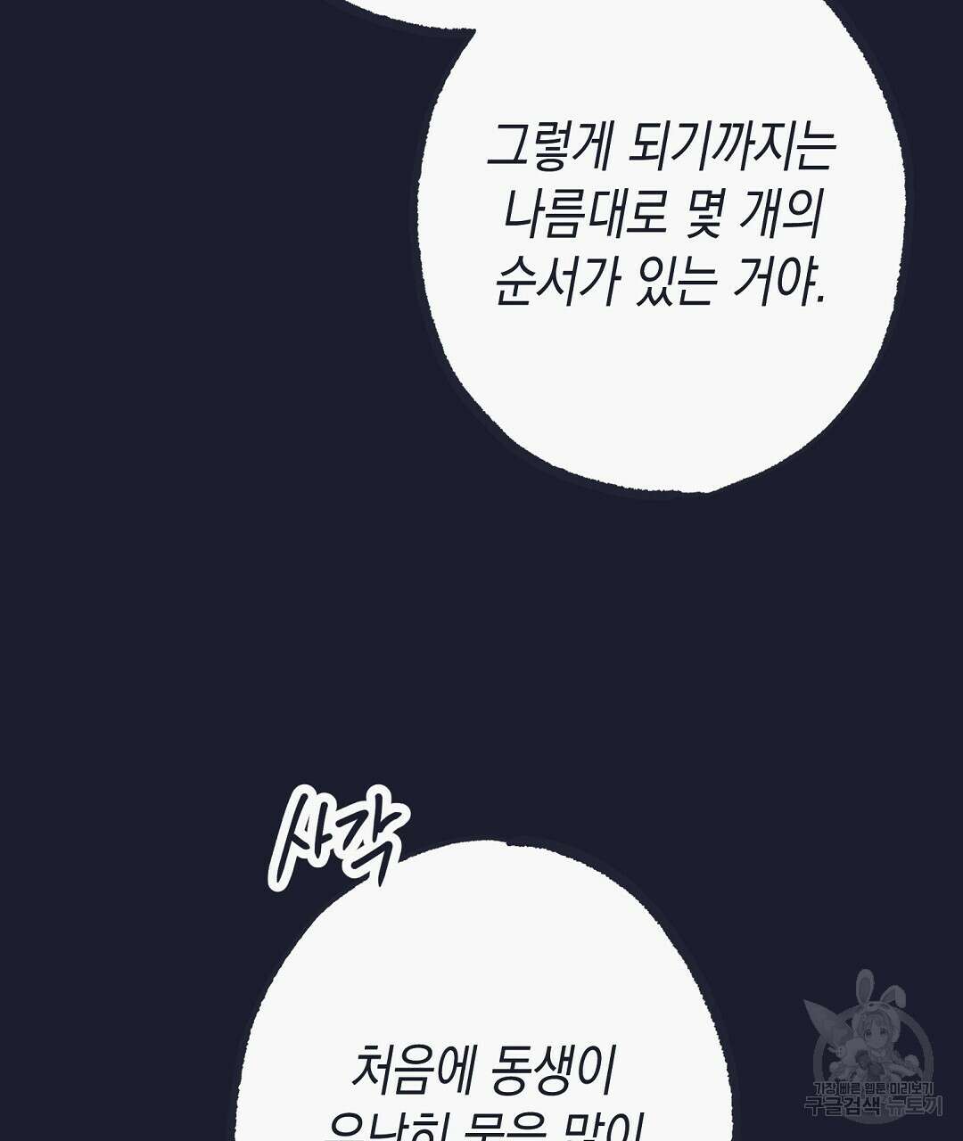 불길한 손님 11화 13