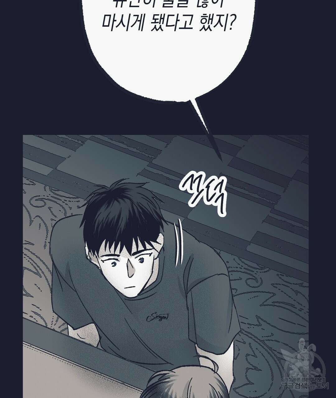 불길한 손님 11화 14